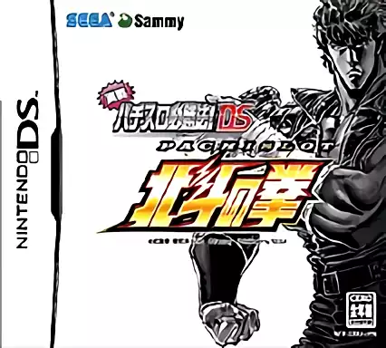 0261 - Jissen Pachi-Slot Hisshouhou! Hokuto no Ken DS (JP).7z